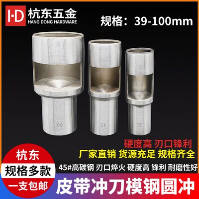 大号钢圆冲皮带冲孔KT板篷布气眼圆形DIY手工打孔冲德国精钢冲子