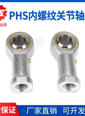 内螺纹杆端关节轴承带油嘴PHS8 10 12 14 16 18 20 22 25 28 30TK