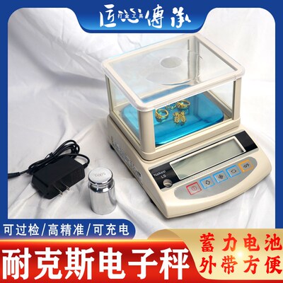 电子称高精度专用黄金回收天平首饰金银珠宝精准秤克称0.01电子秤