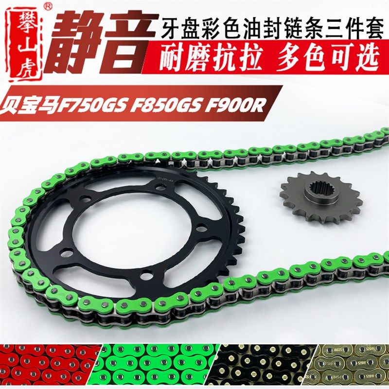 适用BMW宝马F750GS/F850GSADV/F900R F900XR攀山虎牙盘油封链条