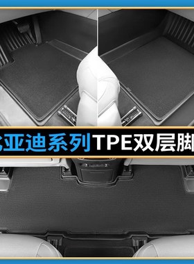 比亚迪atto3元plus右舵tpe脚垫汉海豚唐EV海豹宋plus秦ev汽车地垫
