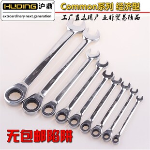 上海沪鼎 棘轮两用扳手 梅开快扳 梅花棘轮开口扳手 厂家直达用户