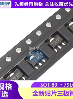 79L05 贴片三极管 SOT-89 三端稳压器 79L05 贴片
