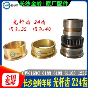金陵机床 光杆齿轮24齿 CW6163C 铜套 6283C 长沙金岭车床配件