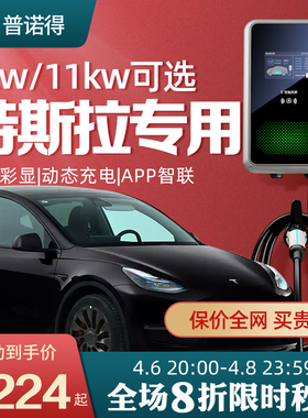 普诺得天马星充电桩特斯拉modely3家用交流桩220V7KW380V11kw21KW