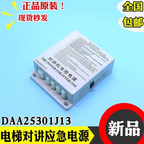 奥的斯电源DAA25301J13 电梯对讲机专用应急电源电池XAA25302AC15