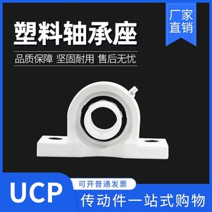 尼龙 P207 外球面轴承座方形轴承座UCP204 P206 P208 P205 全塑料