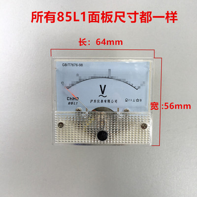 沪东仪表 85L1型指针表 交流电压表 交流电流表 学生实验机械表头