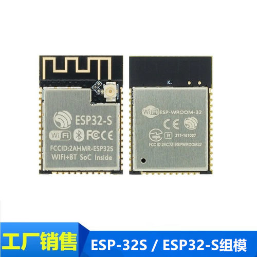 WiFi+蓝牙模组 ESP32串口转WiFi/双天线模块/ESP32-S模组