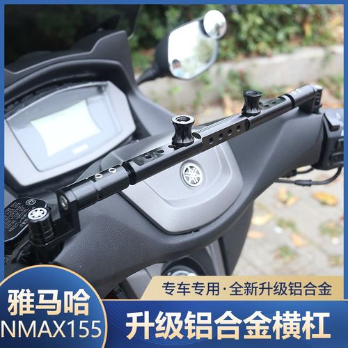 适用于20-24款NMAX155改装横杠平衡杆铝合金多功能手机导航支架