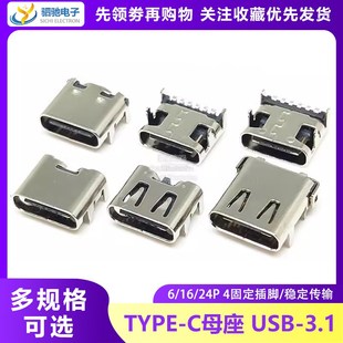 16P TYPE 3.1高清数据插座贴片6P USB 24P母座双向前插后贴充电