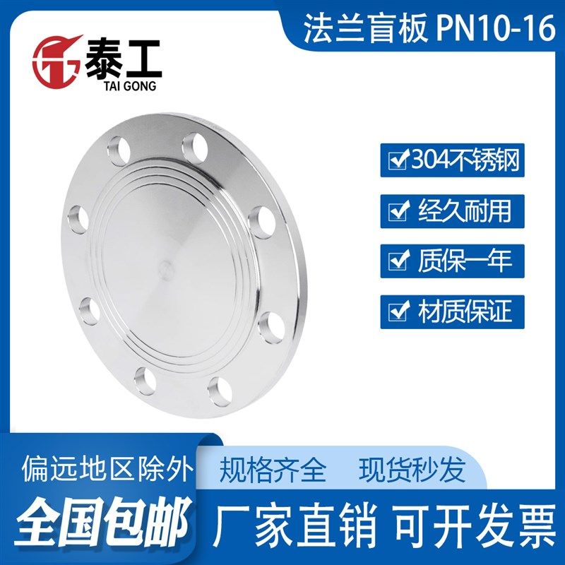304不锈钢法兰盲板锻打凸缘RF突面机械部GB5010堵板盖BLPN10~16