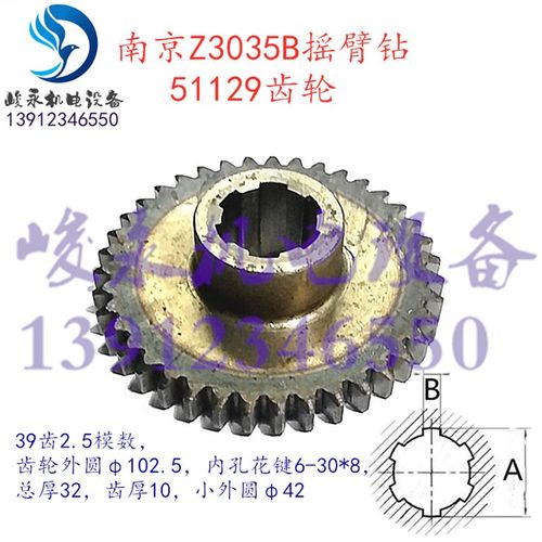 南京四机摇臂钻床配件Z3035BX13  ZN3040X16 齿轮51129变速箱齿轮