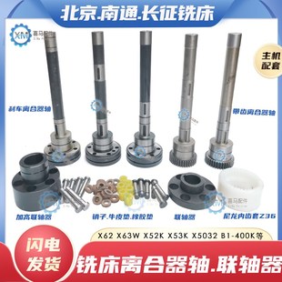 X5032铣床联轴器离合器一轴刹车轴销子 X53 北京南通长征X52K X62