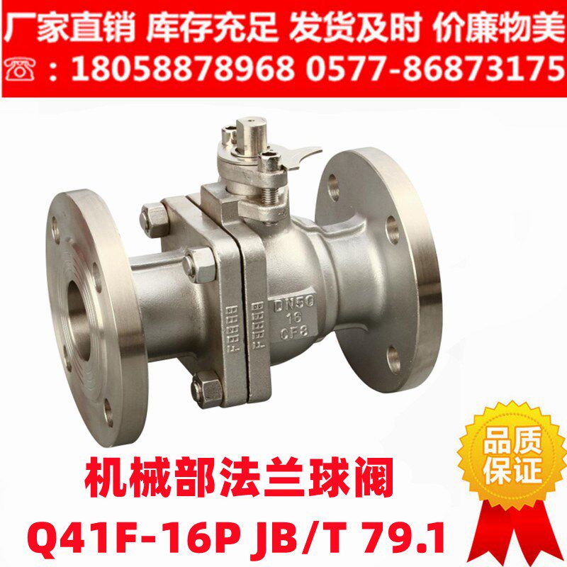 304 316L不锈钢法兰球阀Q41F-16P机械部JB/T79.1国标手动CF8CF3M