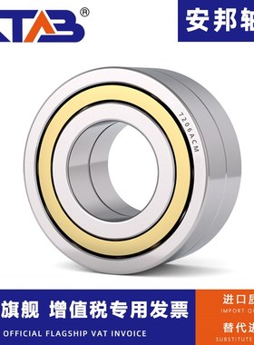 安邦角接触球轴承 7413 7414 7415 7416 7417 7418 7419 7420 ACM