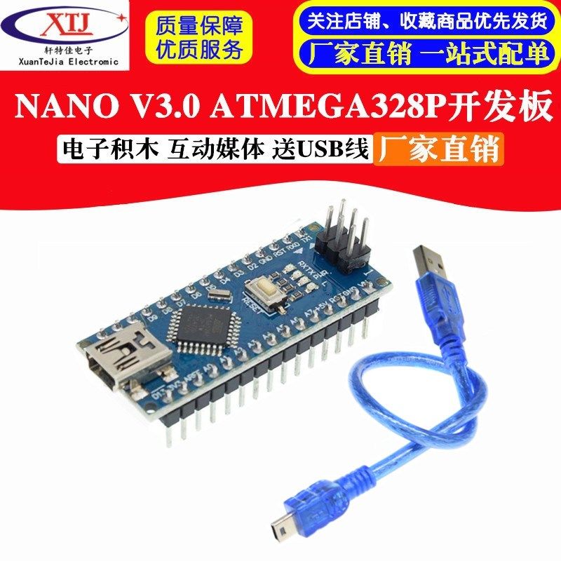XTJduino Nano V3.0 ATMEGA328P CH340改进板 开发板 带USB线图片