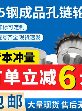 工业链轮4分5分6分成品孔配08B10A链条14齿16齿20齿428链条齿轮