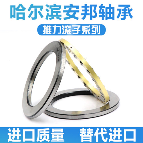 哈尔滨推力滚子轴承81215 81216 81217 81218 81220