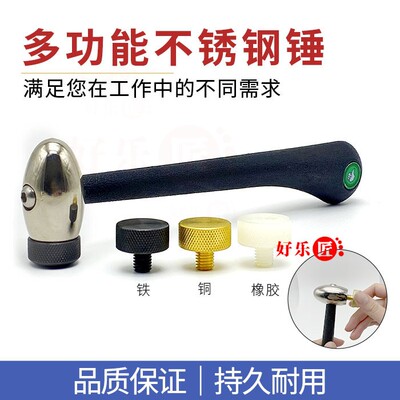 进口多功能锤迷你小锤子家用可更换锤头砸玻璃工具铜锤胶锤铁榔