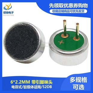 2.2 传声器 电容式 拾音器 咪头 驻极体话筒 6022P 2.2mm