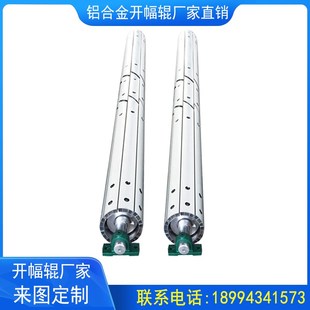 厂家直销定制铝合金开幅辊/展平辊/除皱辊/扩幅辊/分布辊/阔幅辊