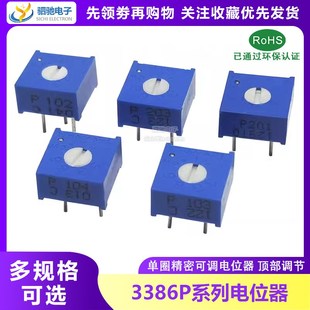 200R 500R 501 单圈精密可调电位器 105 201 100R 101 3386P