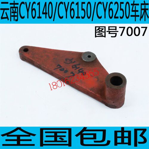 CY6140走刀箱拨叉 CY6150车床拨叉 CY6240车床拨叉 CY6250配件