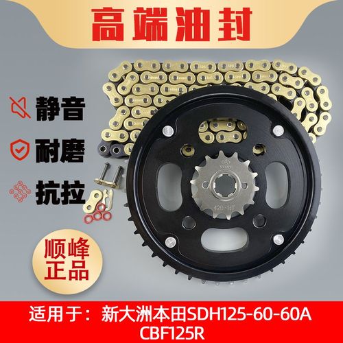 适用新大洲本田SDH125-60-60A CBF125R链轮牙盘静音油封链条套链