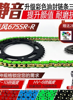 适用春风675SR-R攀山虎改装大小牙盘链盘520HV10倍油封链条套链