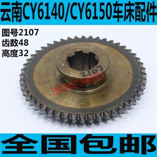 云南CY6140车床齿轮 云南CY6240车床齿轮 云南CY6150车床齿轮