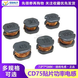 330 5.0MM绕线功率电感68 220 470UH 100 CD75贴片7.8