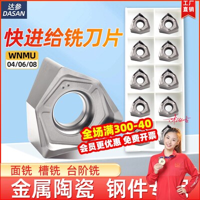 重切削90度陶瓷数控铣刀片wnmu080608六角开粗快进给刀片040304
