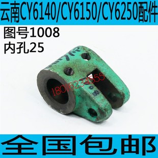 云南CY6140启动拨叉 CY6240车床杠杆 云南CY6150车床启动杆支架