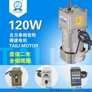 台力电机120W220V交流齿轮调速电机减速电机5IK120RGU CF马达单相