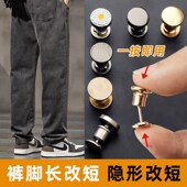裤 腿收口钉扣 固定器裤 脚防拖地神器裤 长改短免缝暗扣隐形扣拖地裤