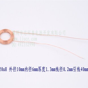 10mm20uH无线充电供电线圈XKT L11