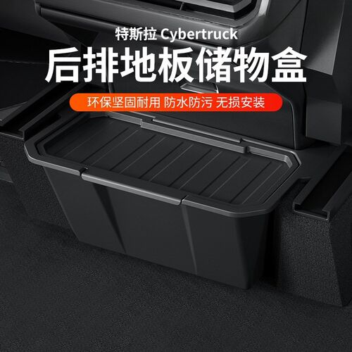 适用特斯拉Cybertruck后排地板储物盒赛博皮卡车载置物收纳箱配件
