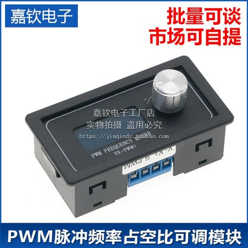 PWM脉冲频率占空比可调 模块 方波矩形波讯号产生器 XY-PWM1
