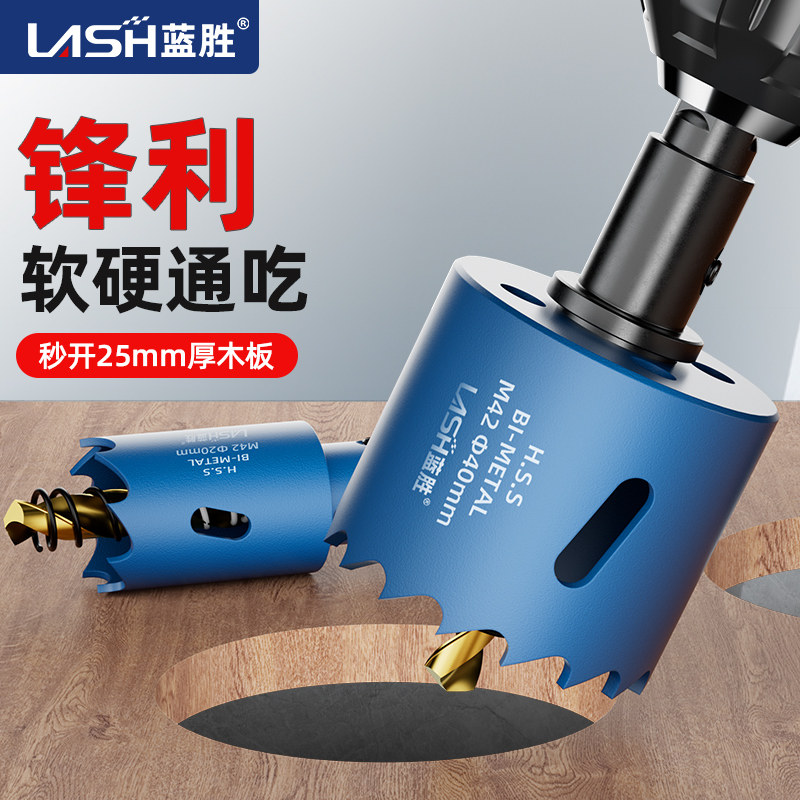 蓝胜木工专用开孔器钻头木板木头筒灯塑料石膏板铁皮金属打孔扩孔,箱包皮具/热销女包/男包,包袋配件,淘宝优惠券,粉丝福利购,淘宝优惠卷