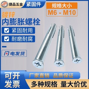 镀锌沉头内膨胀螺丝十字平头内置膨胀螺栓门窗专用拉爆M6M8M10