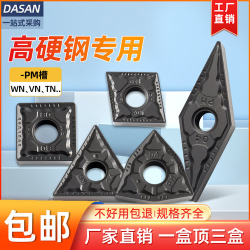 株洲桃型数控刀片WNMG080404PM桃形外圆车刀片080408硬钢车床刀头