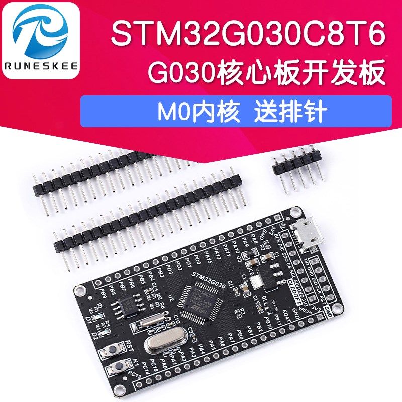 STM32G030C8T6开发板单片机 G030核心板 STM32系统板 M0内核 ARM
