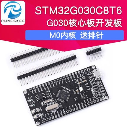 STM32G030C8T6开发板单片机 G030核心板 STM32系统板 M0内核 ARM