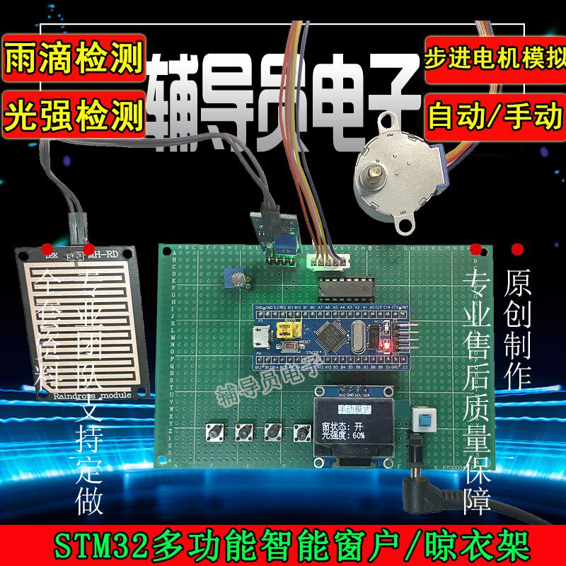 基于STM32单片机智能电动窗帘 自动遥控光控控制系统 电子diy套件,搬运/仓储/物流设备,其他起重搬运设备,淘宝优惠券,粉丝福利购,淘宝优惠卷