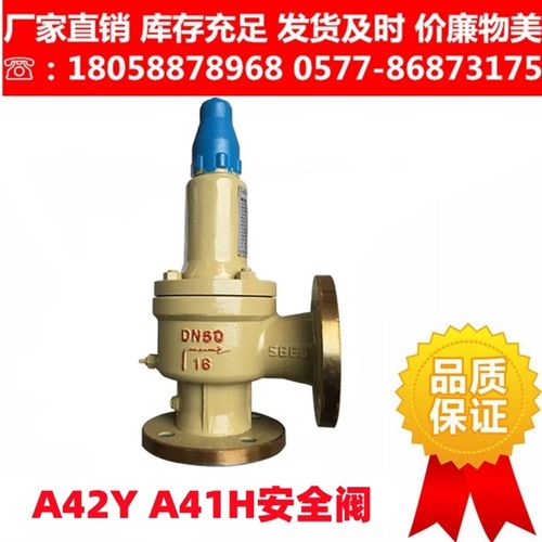 铸钢安全阀A42Y-16C A41H-16C法兰全启式微启式安全阀锅炉排气阀