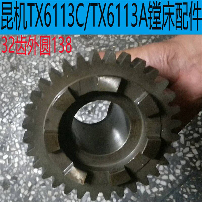 交大昆机TX6113D工作台齿轮交大昆机TX6113C镗床工作台齿轮