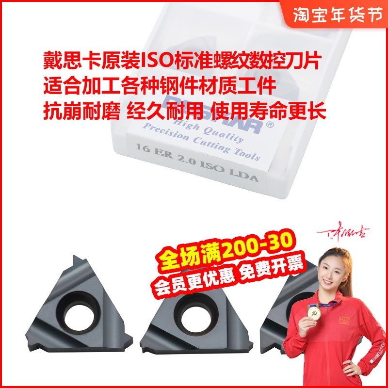 戴斯卡螺纹刀片11ER1.0ISO LDA 11IR3.0ISO LDC不锈钢小螺纹刀片