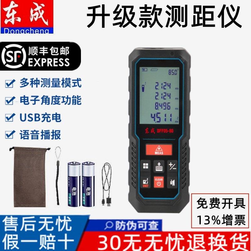 东成激光测距仪DFF05测距仪-40/60/80测量仪平方电子尺距离仪测量