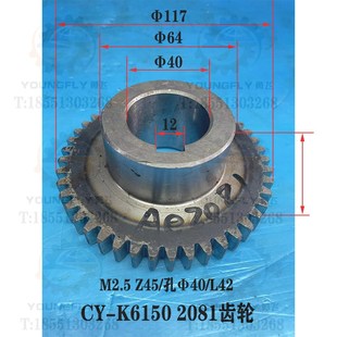 2081齿轮 磨齿主轴箱2.5模45齿内孔40 云南CK Y6150数控车床原装